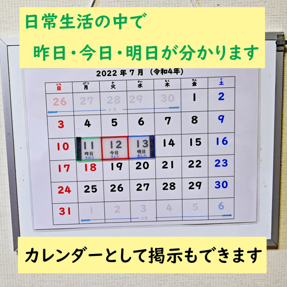 カレンダーの読み方学習セット　明日・今日・昨日　先週・今週・来週　先月・来月 4枚目の画像