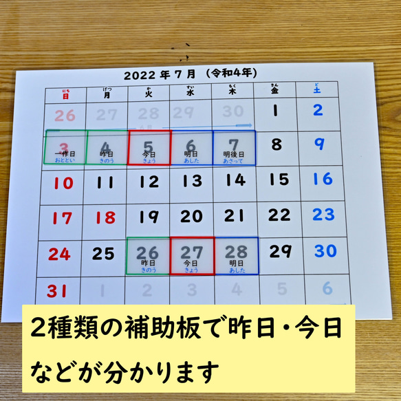 カレンダーの読み方学習セット　明日・今日・昨日　先週・今週・来週　先月・来月 2枚目の画像