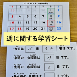 カレンダーの読み方学習セット　明日・今日・昨日　先週・今週・来週　先月・来月 8枚目の画像