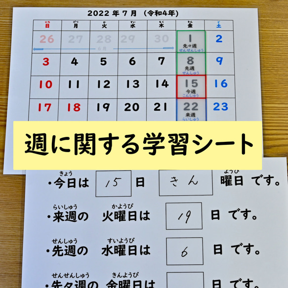 カレンダーの読み方学習セット　明日・今日・昨日　先週・今週・来週　先月・来月 8枚目の画像