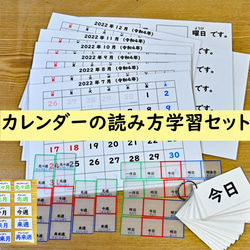 カレンダーの読み方学習セット　明日・今日・昨日　先週・今週・来週　先月・来月 1枚目の画像