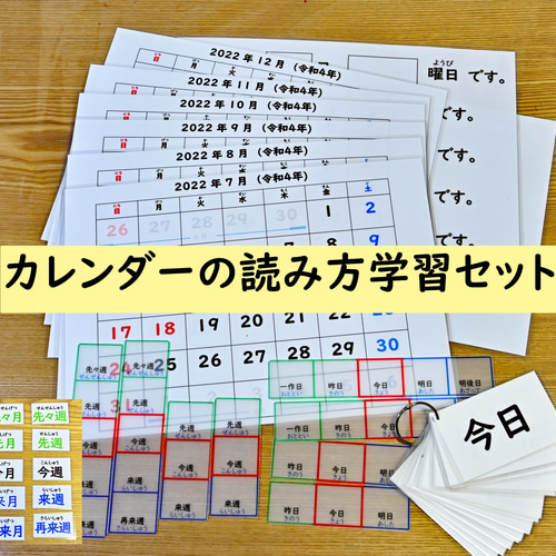 カレンダーの読み方学習セット 明日・今日・昨日 先週・今週・来週 