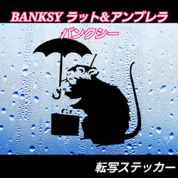 BANKSY ラット&アンブレラ バンクシー ネズミ傘 ステッカー 1枚目の画像