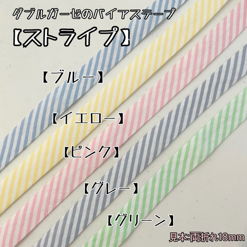 バイアステープ ダブルガーゼ【ストライプ・ブルー】 切り売り