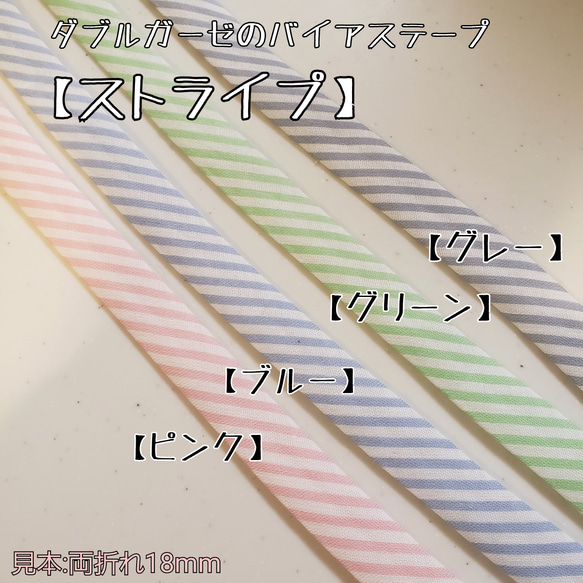 バイアステープ  ダブルガーゼ【ストライプ・グリーン】 送料120円 4枚目の画像