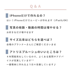 【iPhoneで作れる】オープニングムービー（ボヌール）　iPhone版 テンプレート 結婚式  自作素材 8枚目の画像