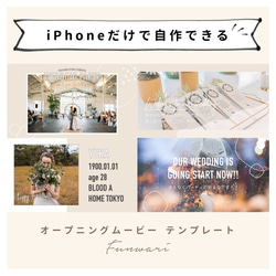 【iPhoneで作れる】オープニングムービー（ふんわり）　iPhone用 テンプレート 結婚式  自作素材 1枚目の画像