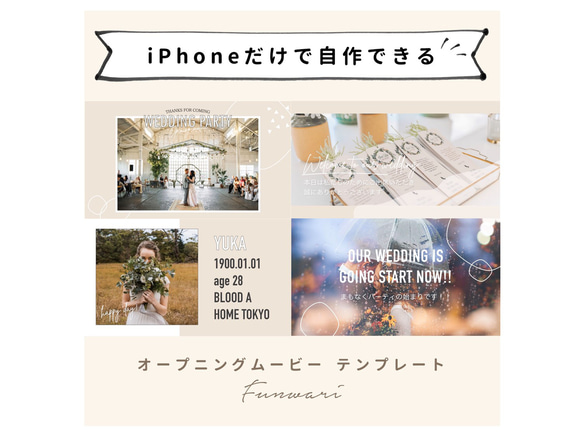 【iPhoneで作れる】オープニングムービー（ふんわり）　iPhone用 テンプレート 結婚式  自作素材 1枚目の画像