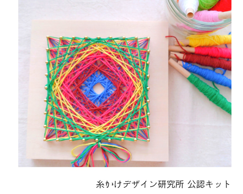 初めての糸かけアート『四角形』(手作りキット) キット Rin-en 通販