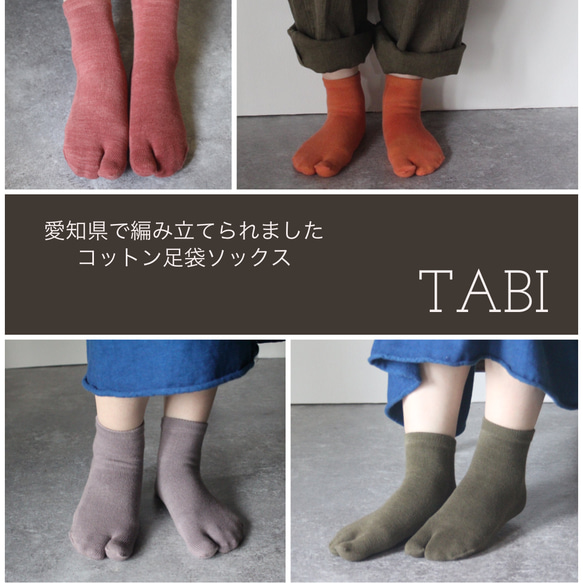 草木染＊足袋socks TABI　柳茶色 5枚目の画像