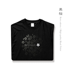 黒桜 - 和風 ハイクオリティ黒Tシャツ / 5.6oz / Synonym & UnitedAthle 1枚目の画像