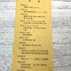 [Creema限定]備前燒簡易啤酒杯[富士見窯] 第7張的照片