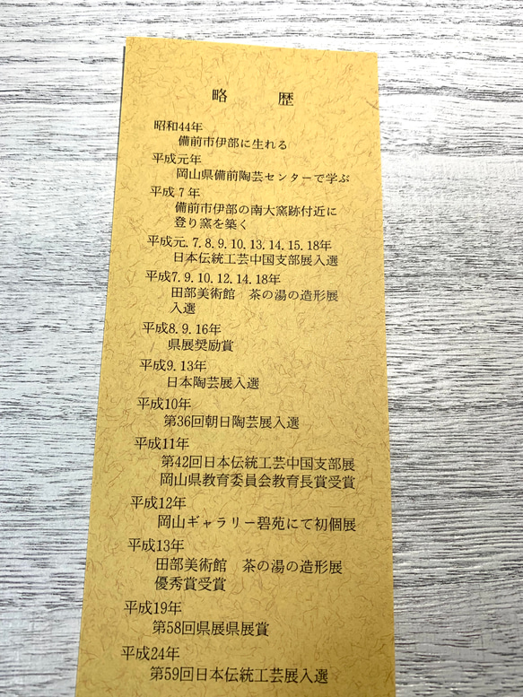 [Creema限定]備前燒簡易啤酒杯[富士見窯] 第7張的照片