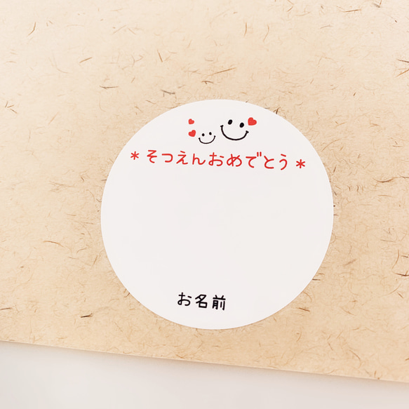 お名前印字》卒園・水引ニコたん 手書き用 ラッピング シール シール