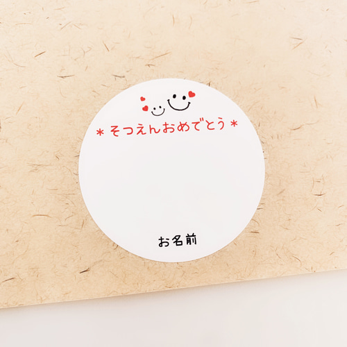 お名前印字》卒園・水引ニコたん 手書き用 ラッピング シール