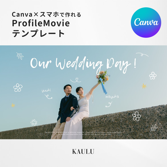 【スマホで完結】プロフィールムービー「韓国風カウル」　テンプレート 結婚式 Canva 1枚目の画像