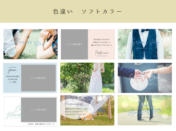 【iPhoneで作れる】プロフィールムービー（ソフトカラー）　iPhone用 テンプレート 結婚式  自作素材 2枚目の画像