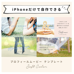 【iPhoneで作れる】プロフィールムービー（ソフトカラー）　iPhone用 テンプレート 結婚式  自作素材 1枚目の画像