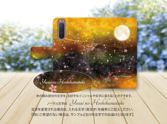 Android専用 手帳型スマホケース（カメラ穴あり/はめ込みタイプ）【夕彩乃星花月】名入れ可 3枚目の画像