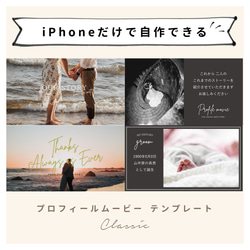 【iPhoneで作れる】プロフィールムービー（シック）　iPhone用 テンプレート 結婚式  自作素材 1枚目の画像