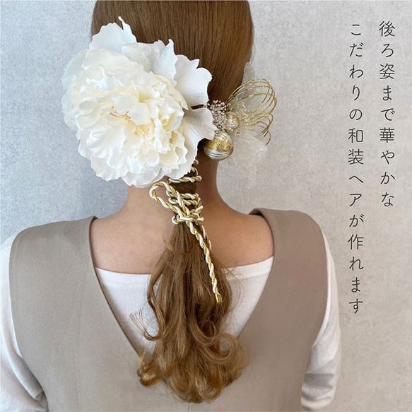 成人式・結婚式・白無垢  ピオニー 水引 紐 髪飾り/ホワイト 白  造花・アーティフィシャルフラワー[wa156] 3枚目の画像
