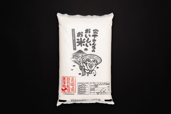 令和5年度精米★長崎県認定特別栽培米にこまる2㎏★宮下さんちのおいしいお米 3枚目の画像
