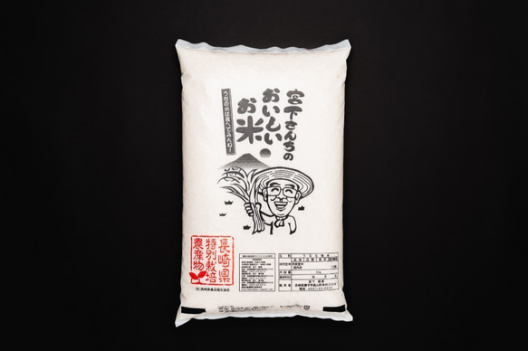 令和5年度精米★長崎県認定特別栽培米にこまる5㎏★宮下さんちのおいしいお米 3枚目の画像