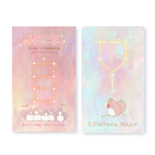 ぽっちゃりとしたリスのフォーチュンカード☆ぽちゃリスのジオ