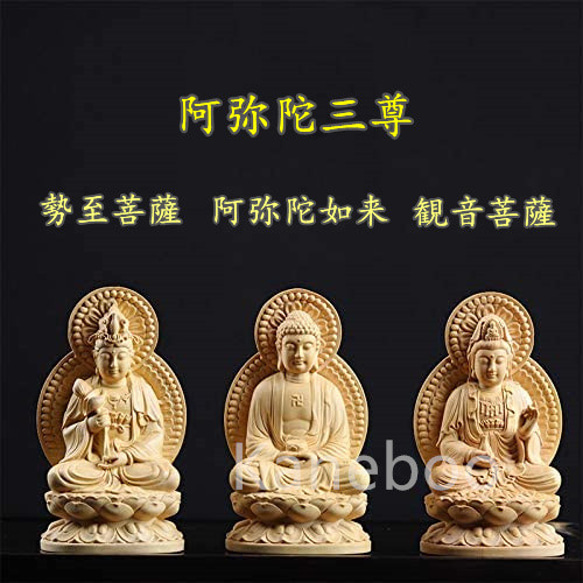 西方三聖【阿弥陀如来・観音菩薩・大勢至菩薩】彫刻仏像 ツゲ製