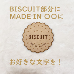【送料無料】 キーホルダー 名入れ スイーツ ビスケットの形が可愛いお名前キーホルダー 木製 クッキー クッキー型 10枚目の画像