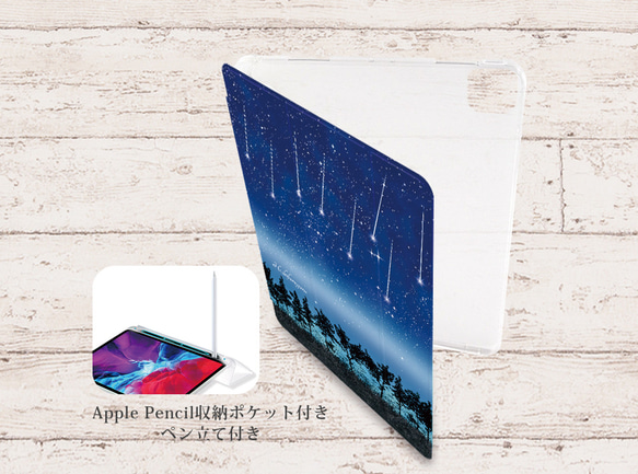 【星降る夜】手帳型iPadケース【バックカバー：ソフトタイプ】片面印刷/カメラ穴有/はめ込み式 2枚目の画像