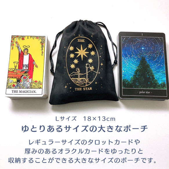 【単品】アストロロジーカード専用巾着袋(Sサイズ) 7枚目の画像