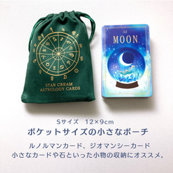 【単品】アストロロジーカード専用巾着袋(Sサイズ) 5枚目の画像