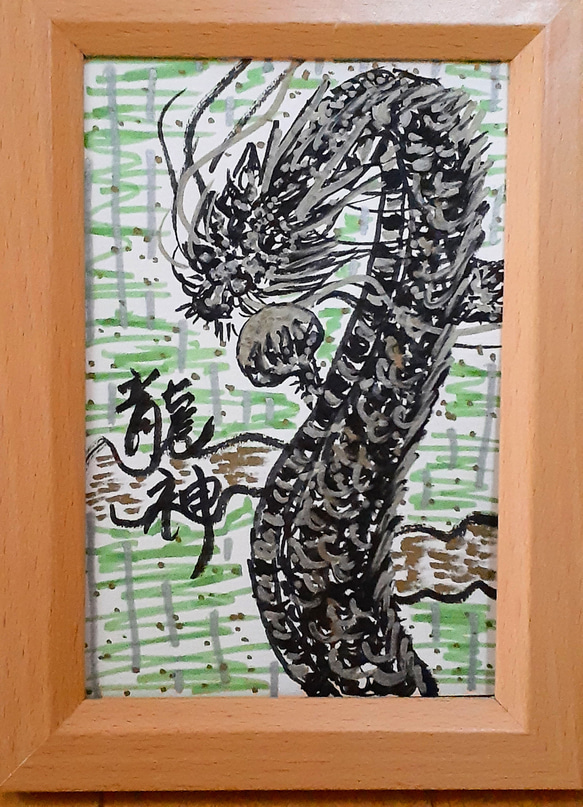 黒龍』原画