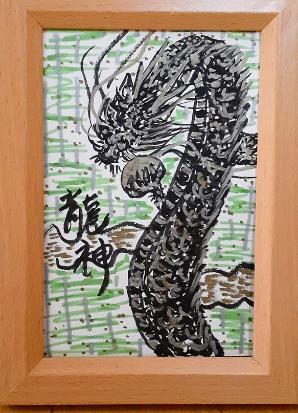 龍神　昇り黒龍　原画　ハガキサイズ 1枚目の画像