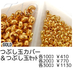 約100セット】つぶし玉カバー約3㍉＆つぶし玉約2㍉セット ゴールド/F