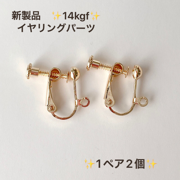 新商品 高品質 14kgf イヤリング 金具 1ペア 2個 ネジバネ式 ピアス 