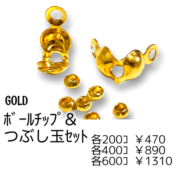 約200セット】ボールチップ＆つぶし玉約2㍉セット ゴールド/F-24