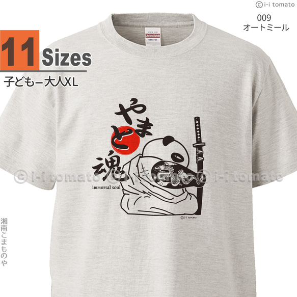 大和魂Tシャツｰ日の丸  子供ー大人XL  選べる15カラー 漢字Tシャツ  和柄   不滅の魂を持つ入れ墨パンダ 1枚目の画像