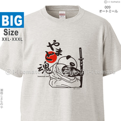 大和魂Tシャツ-日の丸  大きいサイズXXL・XXXL  選べる15カラー 漢字Tシャツ  和柄   不滅の魂を持つ入れ 1枚目の画像