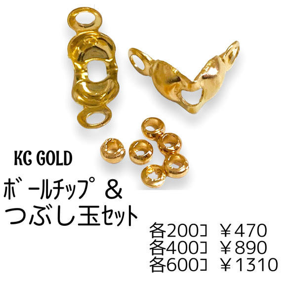 約200セット】ボールチップ＆つぶし玉約2㍉セット KCゴールド/F