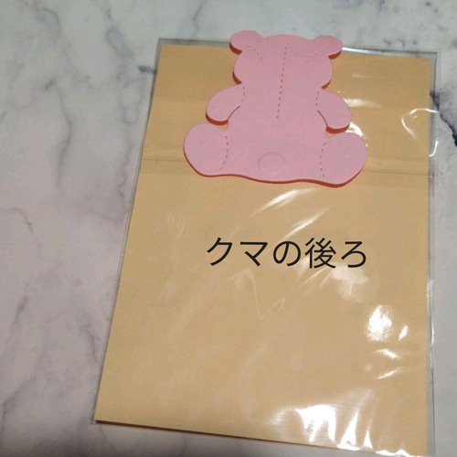 紙もの⑱ おすそ分けポケット &コメントカードセット くまトッパー くま トッパーセット 合わせて18枚 ダイカット ラッピング