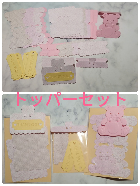 おすそ分けポケット⑤ くまちゃん平袋 紙ものセット♥おすそ分けファイル トッパー くま トッパーセット 合わせて18枚 ダイカット ラッピング