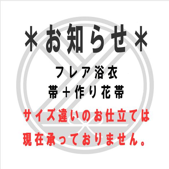 100-110　こども浴衣　浴衣ワンピース　フレア浴衣　兵児帯　作り帯　セット販売 8枚目の画像