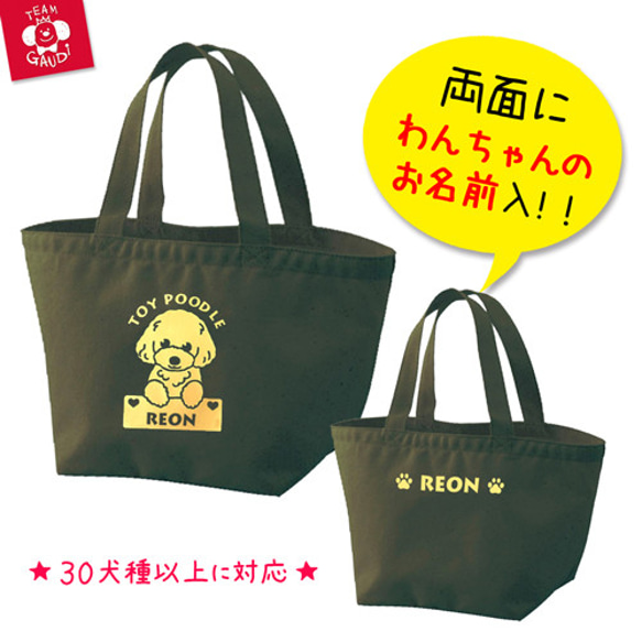 名前入 トートバッグ　暗いオリーブ色　オリジナルデザイン　セミオーダー　30犬種以上対応 2枚目の画像