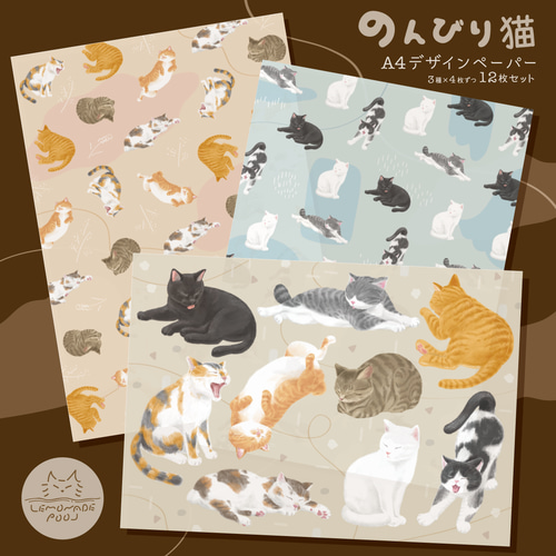 A4ペーパー 『絵本の中の猫 No.2』20枚入り 包装紙・ラッピング 