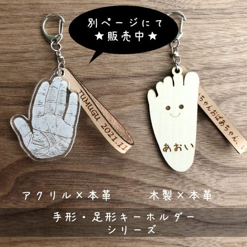 手形足形キーホルダーご確認ページ♡出産記念品 お祝い 内祝い 名前 