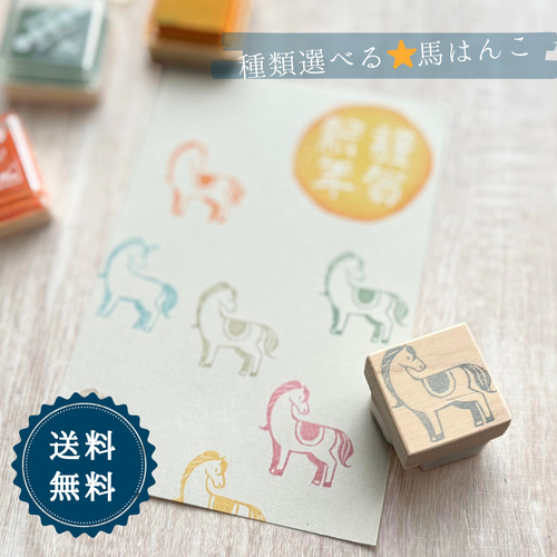 はんこ ハンコ かわいい 年賀状 2026 馬 午年 うま ウマ ユニコーン