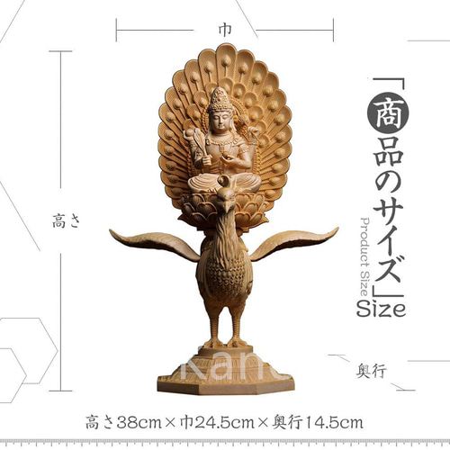 孔雀明王 仏像 桧木製 木彫 守り本尊 孔雀仏母 孔雀王母菩薩 孔雀明王 仏像 桧木製 木彫 守り本尊 孔雀仏母 孔雀王母菩薩