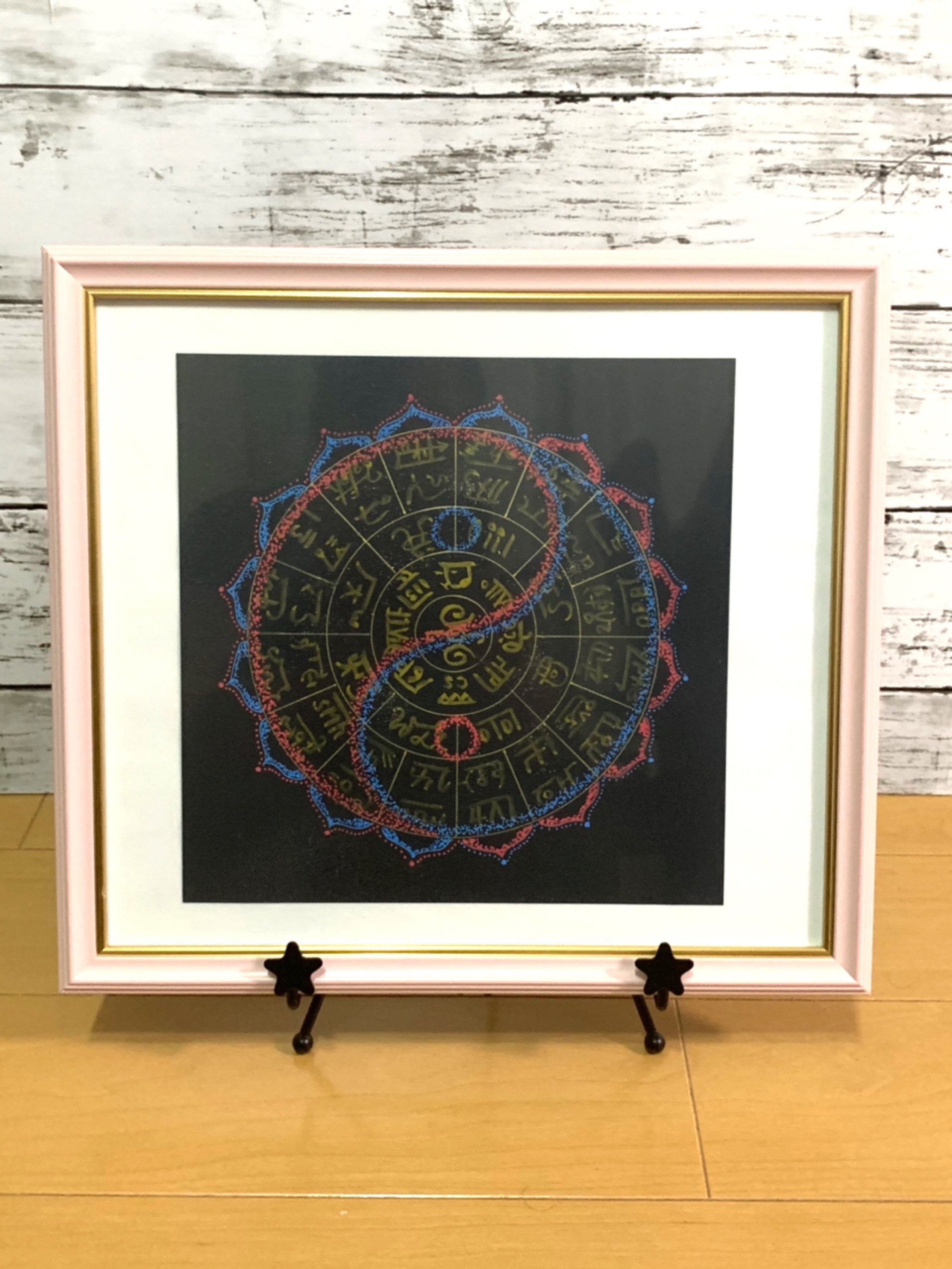 ✡ラメ入り運気上昇✡貴方だけの願いを叶える龍体文字フトマニ図✡お名前と願いの言霊サービス✡額付き送料無料✡